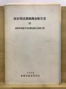 板付周辺遺跡調査報告書 2 ＜福岡市埋蔵文化財調査報告書 第31集＞