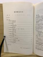 武蔵野文化協会・考古学部会主催 調査・研究発表会 : 発表要旨