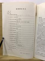 武蔵野文化協会・考古学部会主催 調査・研究発表会 : 発表要旨