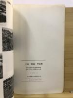 小池・宮城・神送塚 : 昭和48年度竜丘地区農業改善事業埋蔵文化財発掘調査報告書