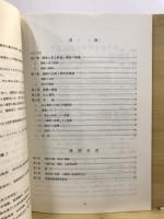 妻波古墓発掘調査報告書