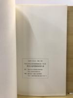 妻波古墓発掘調査報告書