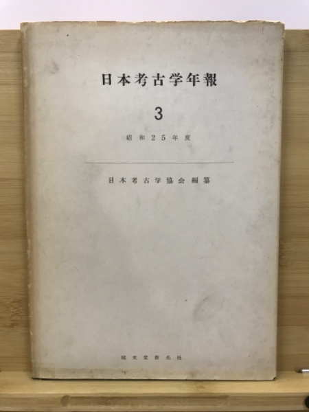 注目 昭和60年 日栄社 灘高校 橋本武著 改訂版 古文重要単語 A4