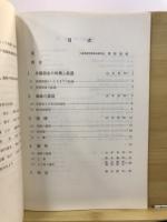 御陣山遺跡発掘調査報告書