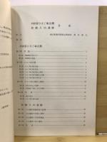 桶川町文化財調査報告