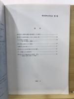 栃木県考古学会誌