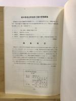 栃木県考古学会誌