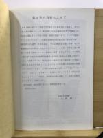 峰考古 : 宇都宮大学考古学研究会会誌