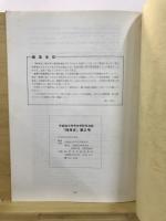 峰考古 : 宇都宮大学考古学研究会会誌