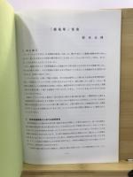 婆良岐考古