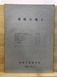 常総台地