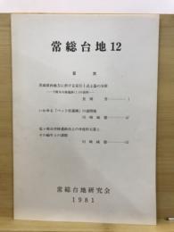 常総台地