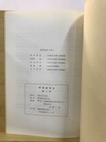 婆良岐考古