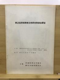 茨城県考古学研究発表会要旨