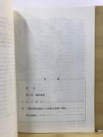 稲荷林遺跡 : 神奈川県相模原市下溝稲荷林遺跡調査概報