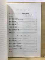 御所之入横穴遺跡発掘調査報告書