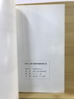 御所之入横穴遺跡発掘調査報告書