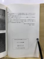 王子台遺跡