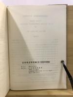 日本考古学年報