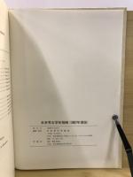 日本考古学年報