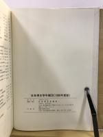 日本考古学年報