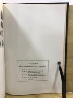 六反田 : 東京電力(株)新岡部変電所建設工事に伴う発掘調査報告書