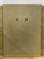 六反田 : 東京電力(株)新岡部変電所建設工事に伴う発掘調査報告書