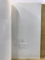 原川遺跡 : 袋井バイパス(掛川地区)埋蔵文化財発掘調査