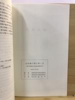 山田横穴群E群1号発掘調査報告書