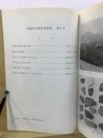 倉敷考古館研究集報