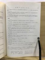 倉敷考古館研究集報