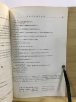 倉敷考古館研究集報