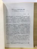 法政考古学