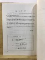 法政考古学