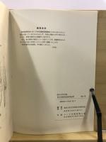 東京大学文学部考古学研究室研究紀要