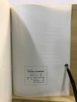 静岡県埋蔵文化財発掘調査概報
