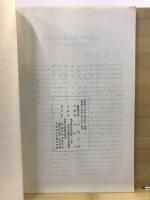 学術研究