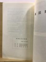 東横地西原遺跡発掘調査報告書