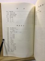殿ケ谷遺跡発掘調査報告書