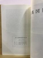 殿ケ谷遺跡発掘調査報告書