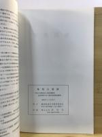 権現山遺跡 : 平成元年度国本工業団地敷地造成事業に伴う緊急発掘調査概報
