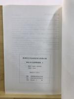 伊豆における漁撈習俗調査