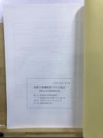 西原大塚遺跡第174 (1) 地点埋蔵文化財発掘調査報告書