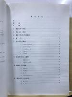武蔵国分寺跡発掘調査報告 : 南方地区・府中都市計画道路(1・2・1号線の2)建設に伴う調査