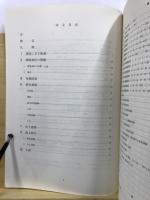 武蔵国分寺跡発掘調査概報