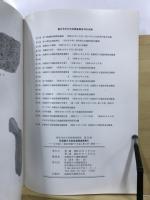 武蔵国分寺跡発掘調査概報