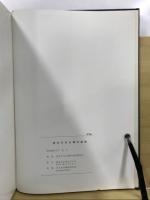 東京天文台構内遺跡