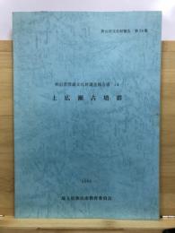 上広瀬古墳群