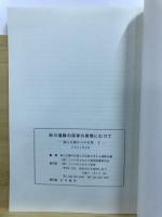 砂川遺跡の保存の実現にむけて