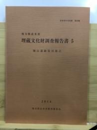 埼玉県志木市埋蔵文化財調査報告書